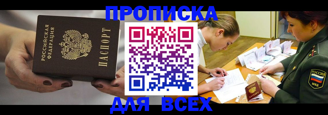 прописка штамп в Омутнинске