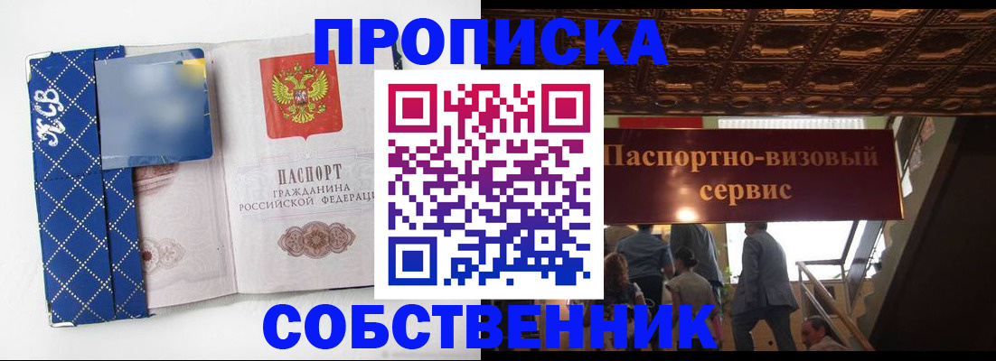 купить прописку в Омутнинске